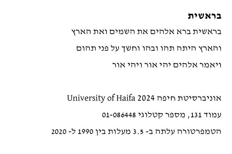 Hebrew page read by the open-source OCR pipeline